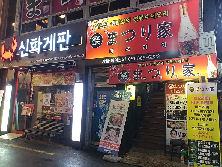  [서면] 일본인 주방장의 정통 수제요리 전문 마쯔리아