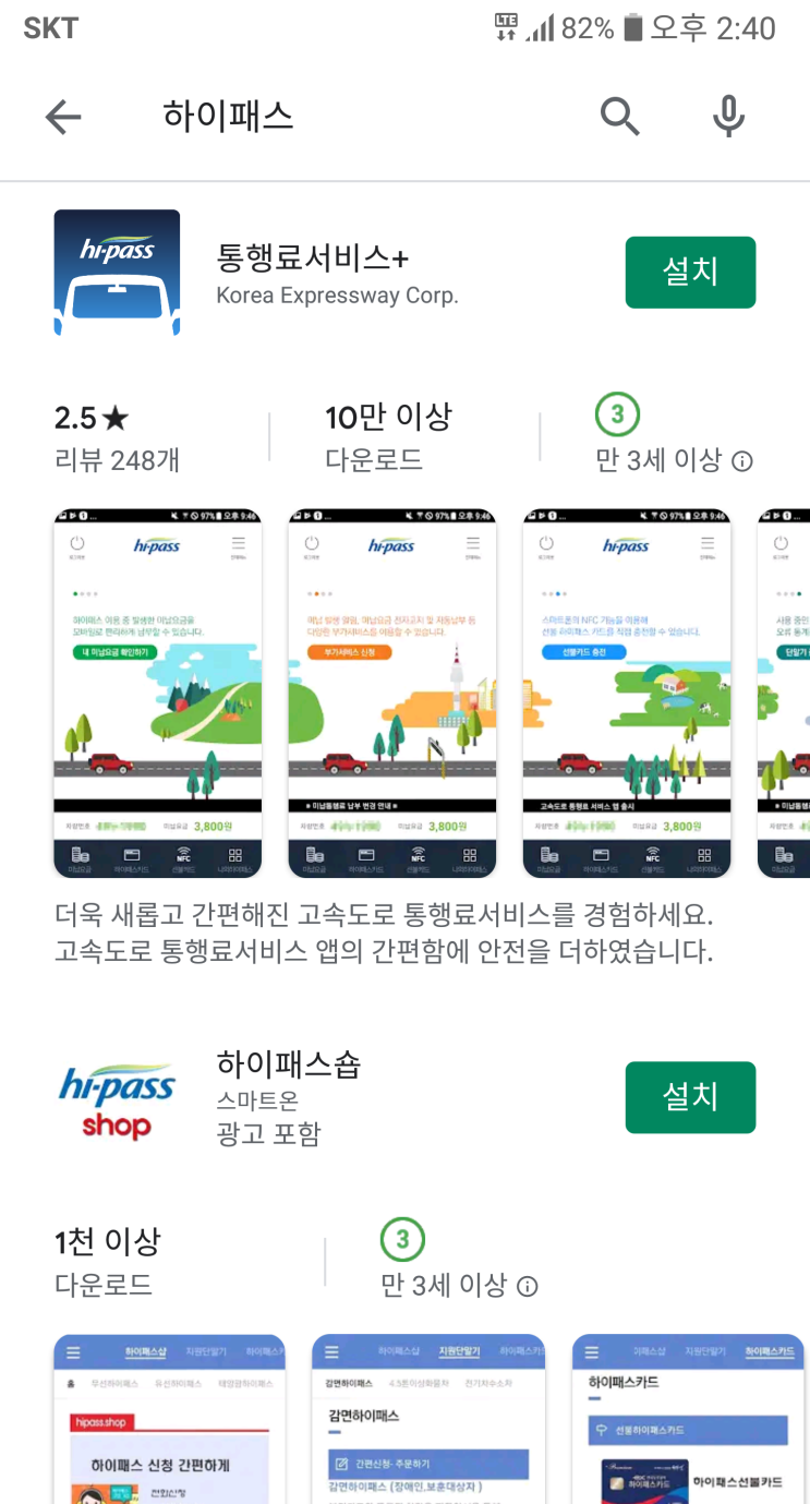  하이패스 미납요금 조회, 납부 (통행료서비스 어플)