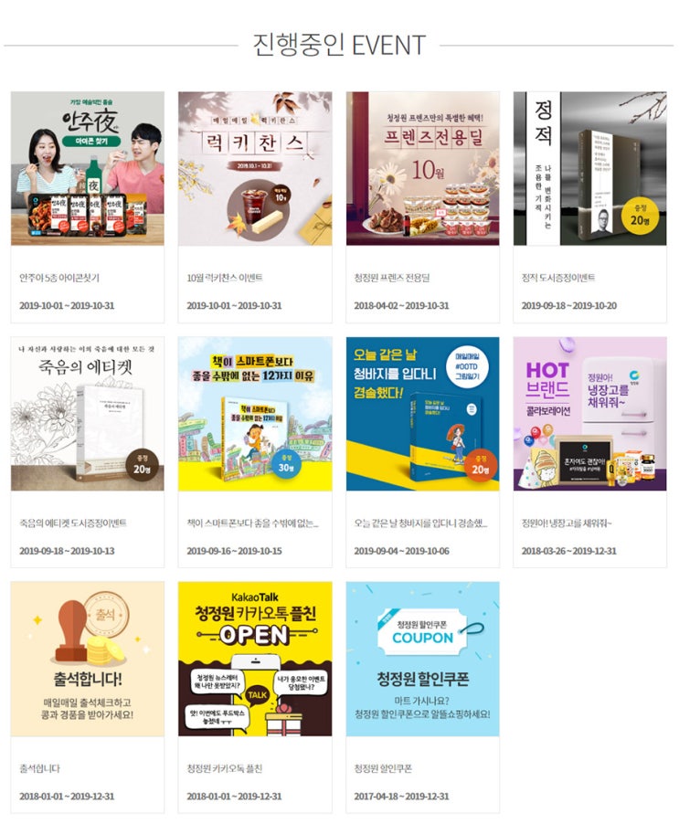  청정원 10월 이벤트 참여하고 선물 받으세요~
