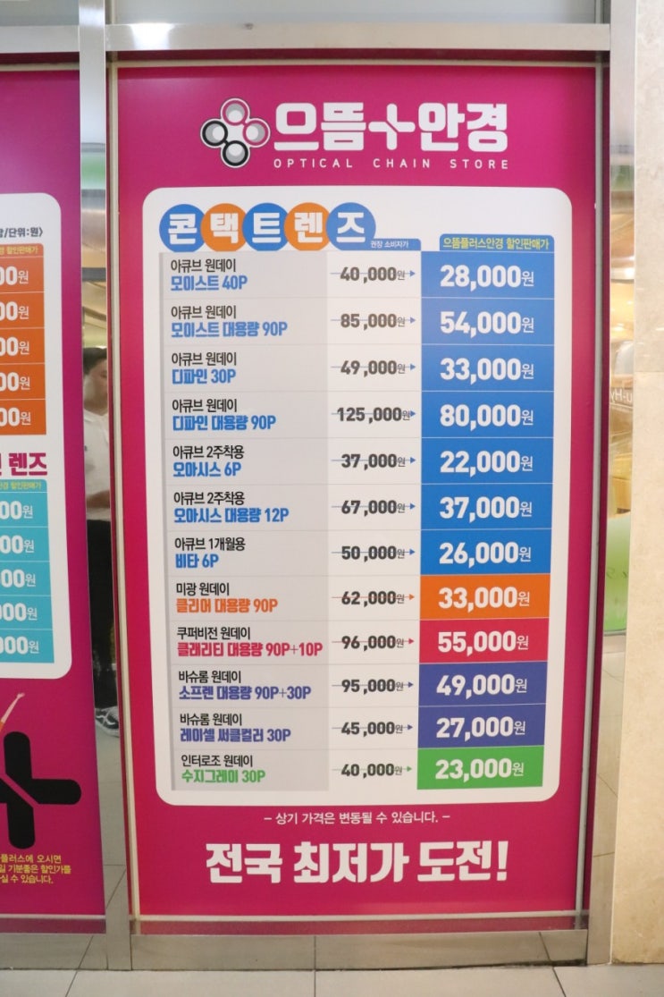  [부산대 안경점] 으뜸플러스안경 부산대점:진짜저렴한 안경점 추천!