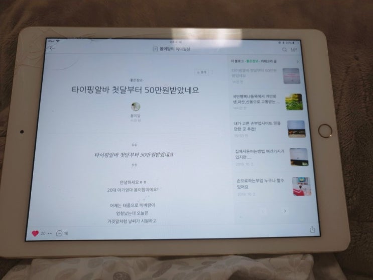  인터넷재택알바 한달 수익성공 후기