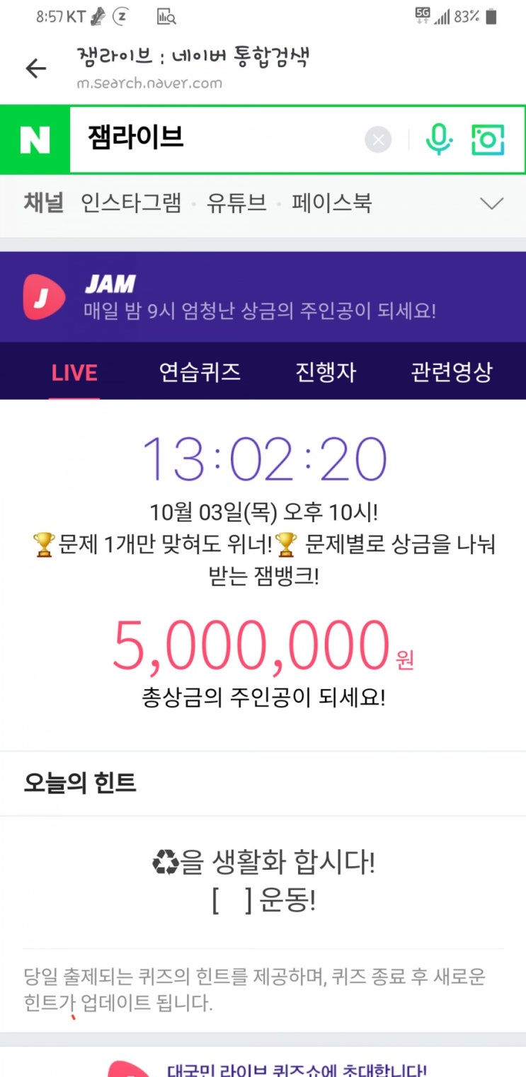  잼라이브 잼뱅크 오후10시 네이버힌트