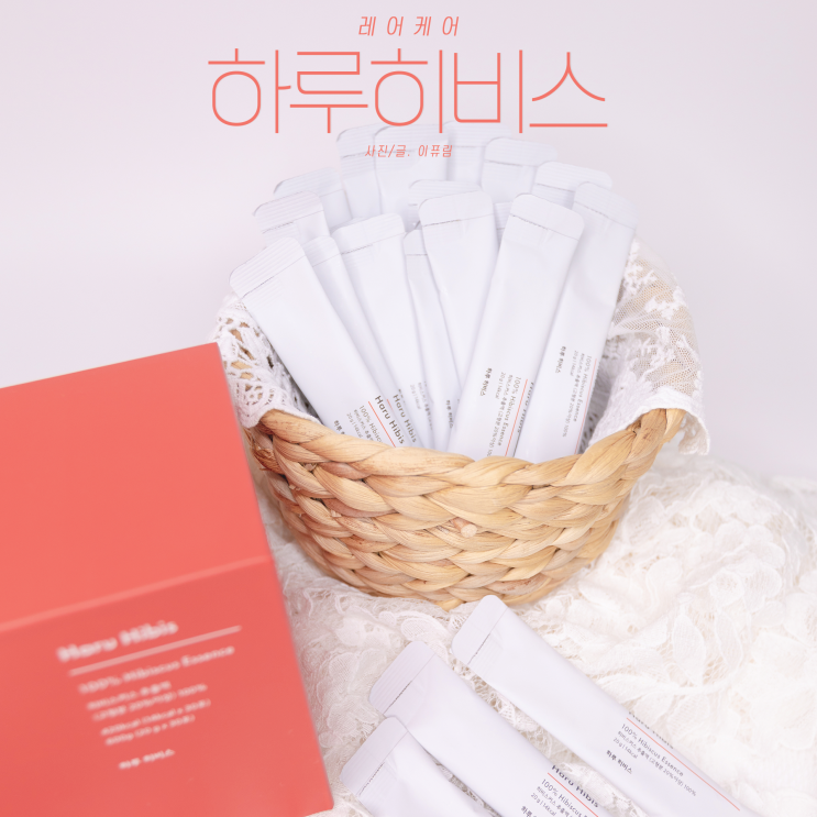  이너뷰티 레어케어 하루히비스  매일 매일 예뻐지자 