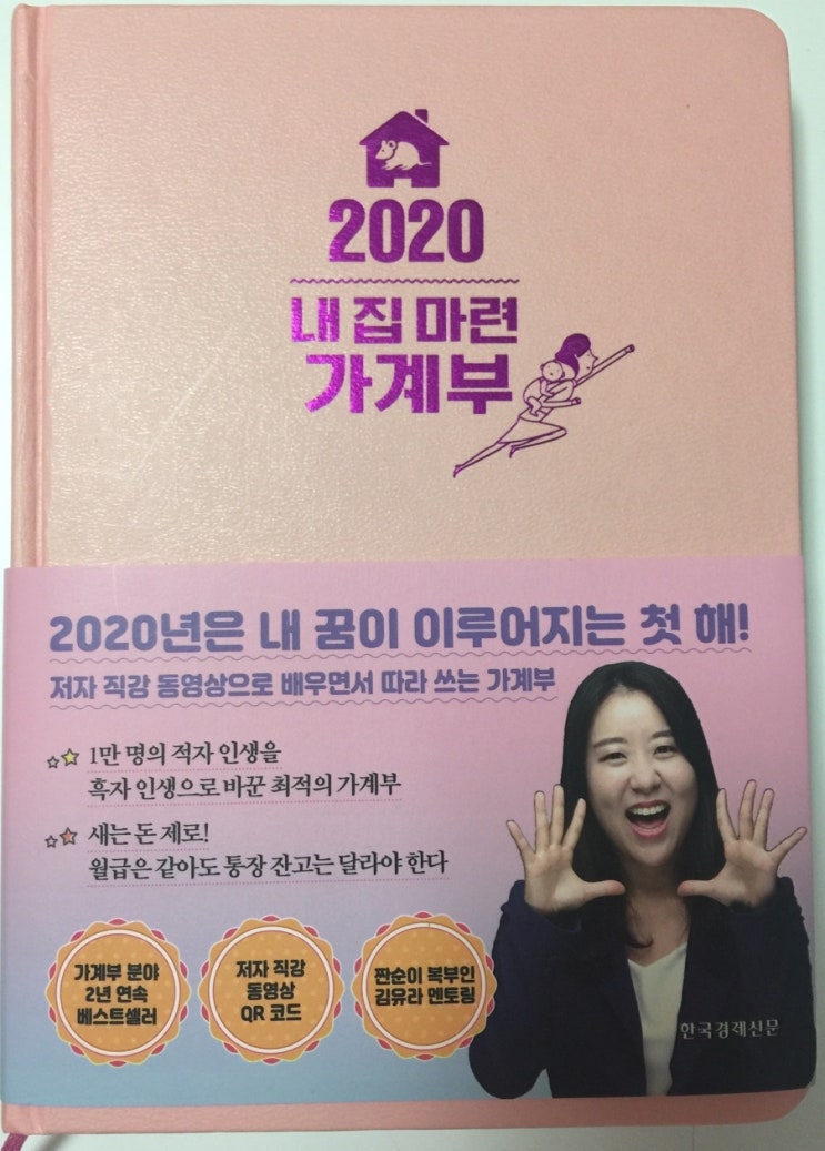  2020 내 집 마련 가계부 ( 김유라 작가님 )