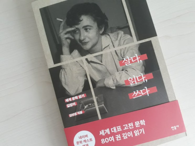  김연경, 『살다, 읽다, 쓰다』