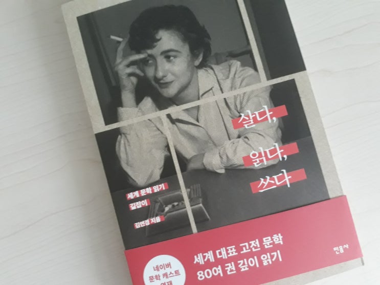 김연경, 『살다, 읽다, 쓰다』