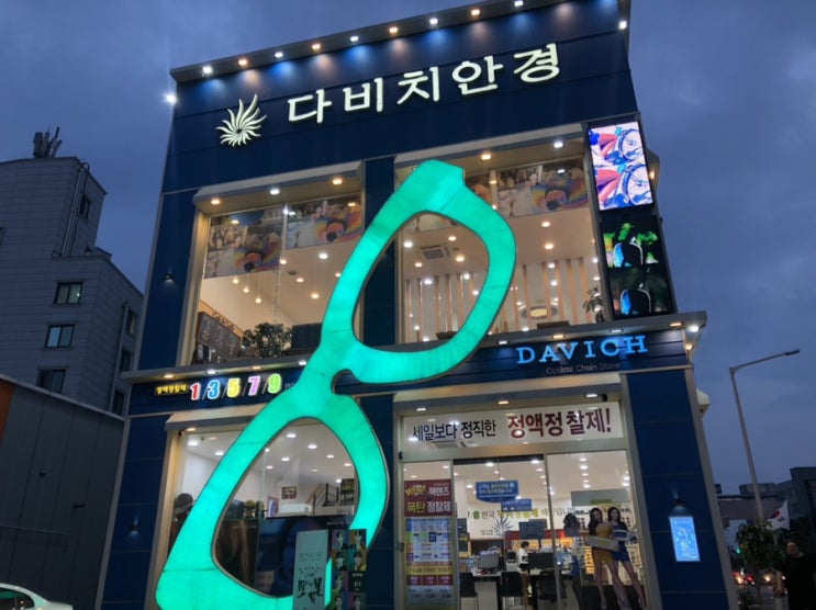  원주 안경점 추천  정확한 시력검사와 친절한 서비스! 다비치안경 원주AK프라자점