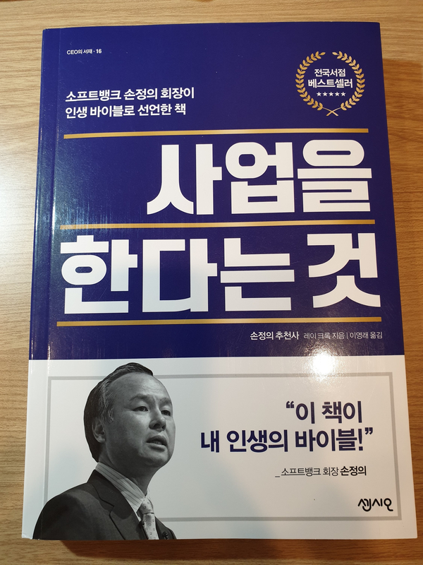  '사업을 한다는 것' - 레이크록()