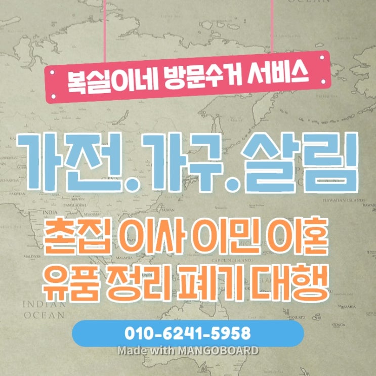  가정 대형폐기물 살림 폐기 대행 가장 잘하는 복실이네 소개 / 가전 가구 폐기 대행 전문 ( 구미시 상주시 김천시 칠곡 왜관 전 지역 당일 출장 ) 가정집 사무실 학원 매장