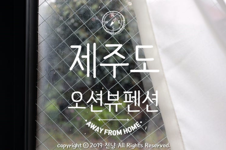  제주도오션뷰펜션, 자연과 더 가까워지는 제주N스테이