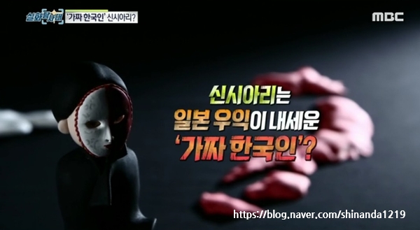  MBC 실화탐사대/한국욕하고 셀럽이 된 남자 신시아리/혐한작가