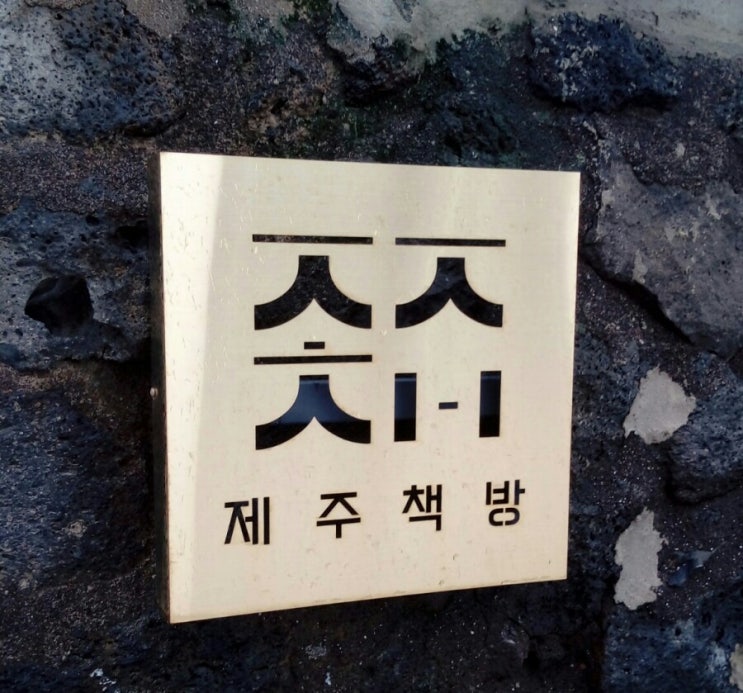  ㅈㅈㅊㅂ : 고즈넉한 한옥 사랑방에서 책읽기