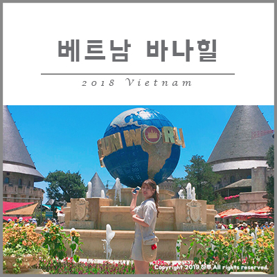 [하루여행] 베트남 여행 마지막 날! 썬 월드 바나힐 투어