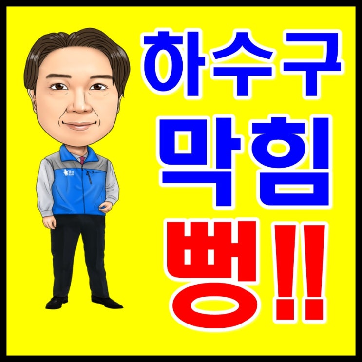  서울인천 주방싱크대막힘 어떻게 해결하나요?