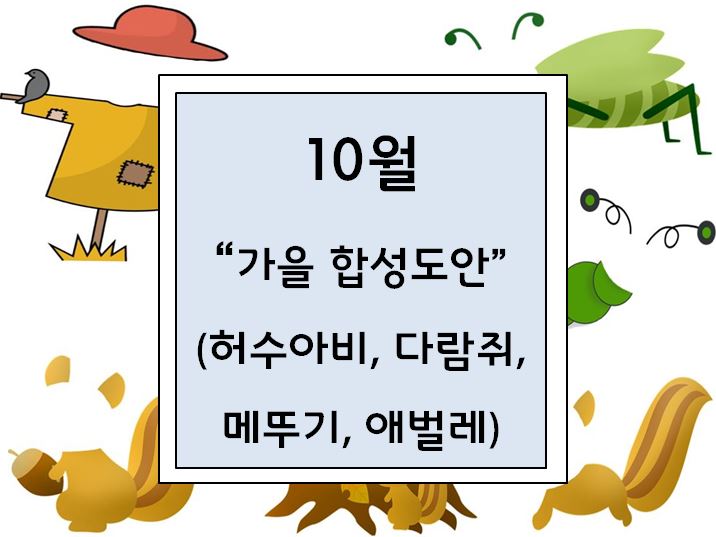  가을 환경구성 가을합성도안