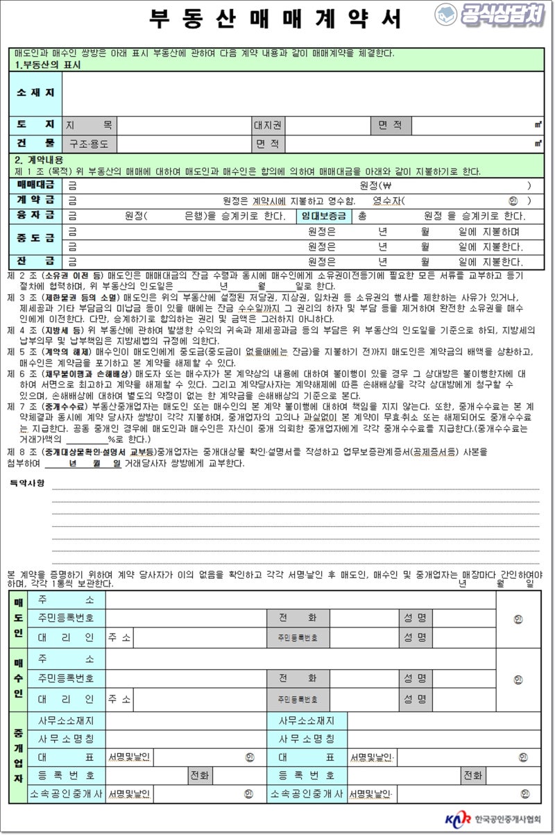 다운계약서 처벌 어떻게 될까? (Feat.뜻과 업계약서 처벌) : 네이버 블로그 다운계약서 처벌 어떻게 될까? (Feat.뜻과 업계약서 처벌) : 네이버 블로그