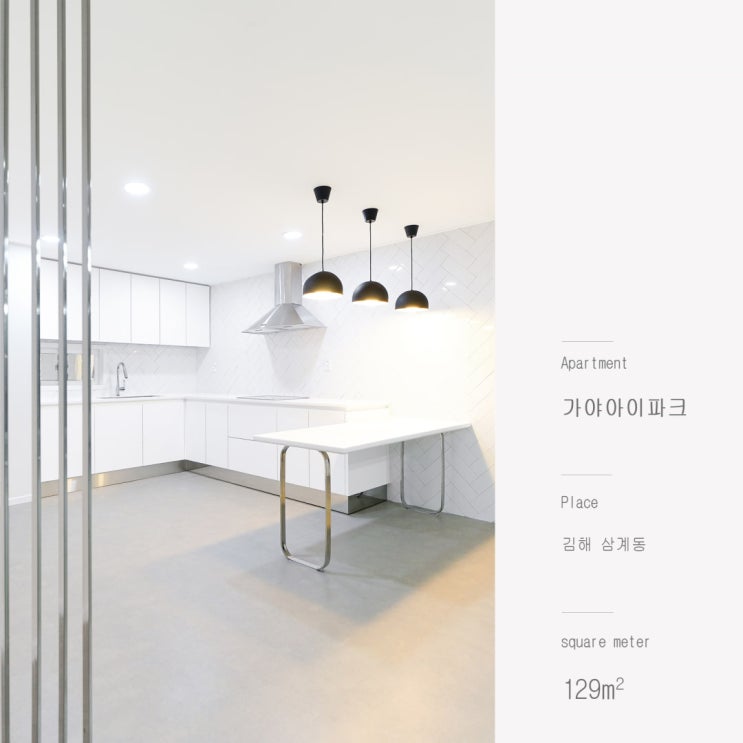  김해인테리어 :: 현대적인 디자인의 김해가야아이파크