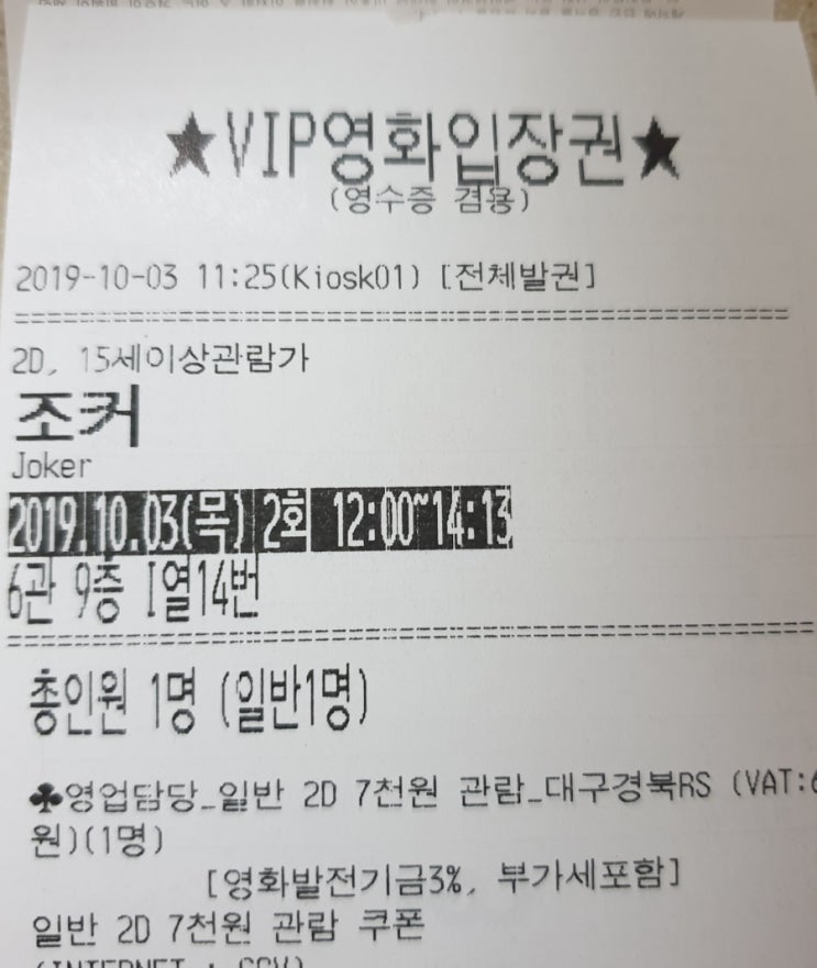  (영화) 조커