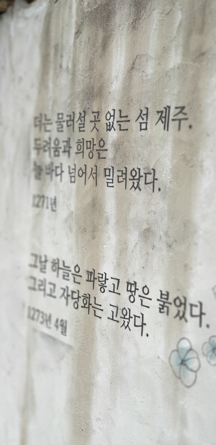  [여행 후기] 가을 제주 여행 항파두리 항몽유적지 - 애월
