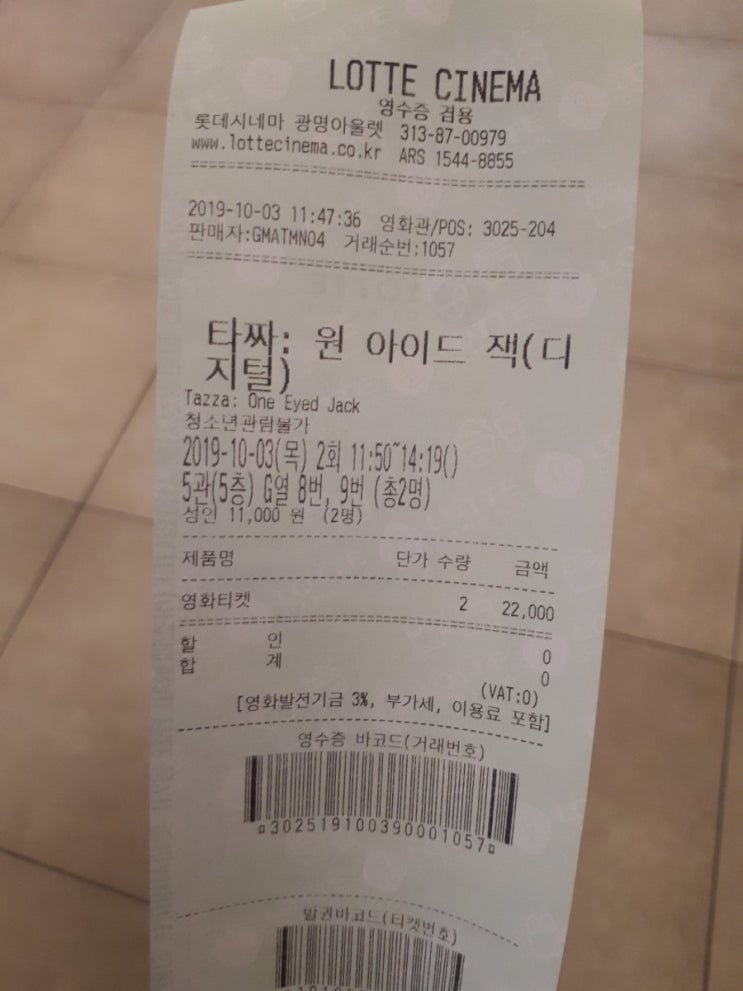  광명 맛집-발재반점 광명롯데아울렛/영화-타짜:원 아이드 잭