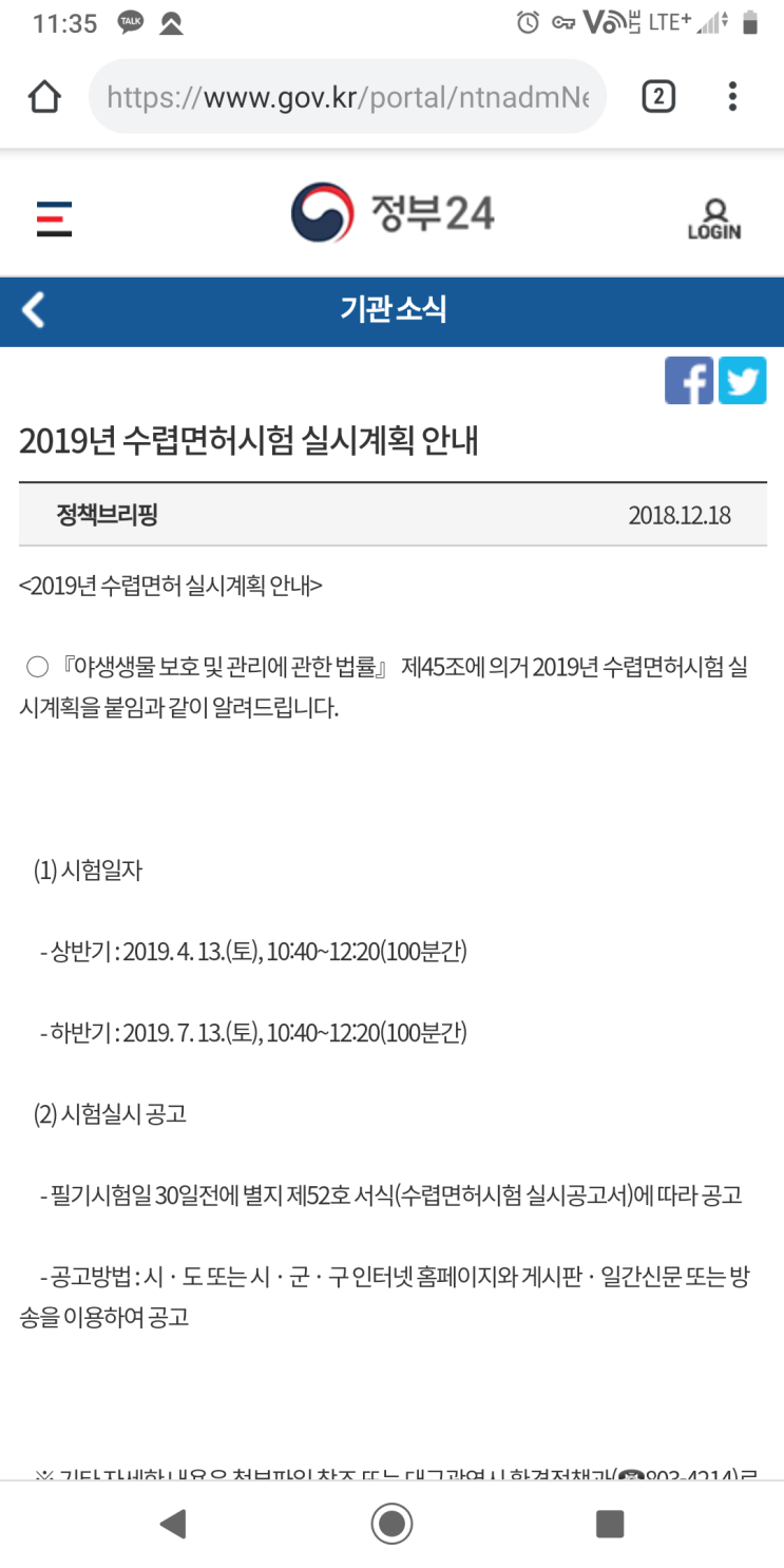 수렵면허 취득부터 총기허가까지 과정
