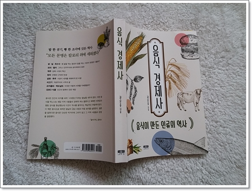  음식 경제사