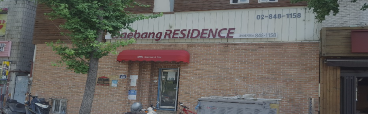  9여의도 고급 고시원, 고시텔, 원룸텔 대방역 근처 신축 소호리빙텔대방점과 대방레지던스