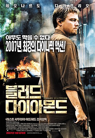  9주차 미션-Level 9-1 영화로 알아보는 피의 다이아몬드(ft. 블러드 다이아몬드)