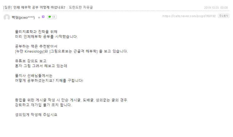  물리치료학과 진학을 위해 미리 인체 해부학 공부를 시작했습니다