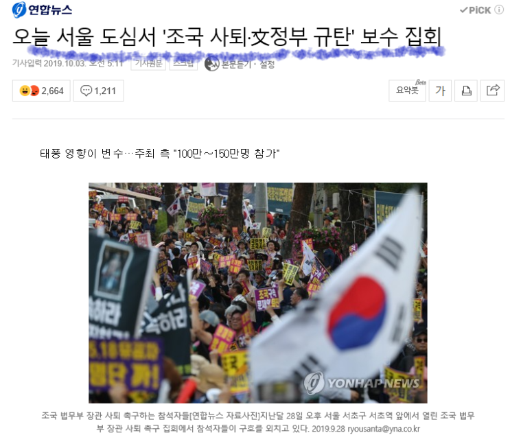  10월 3일 상식있는 대한민국 국민들이라면 모이는 그곳 광화문 그리고 서울시청앞 광장