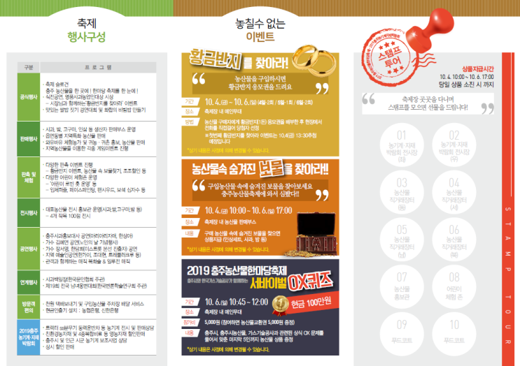 [축제] 충주농산물한마당축제가 D-1 로 다가왔습니다.