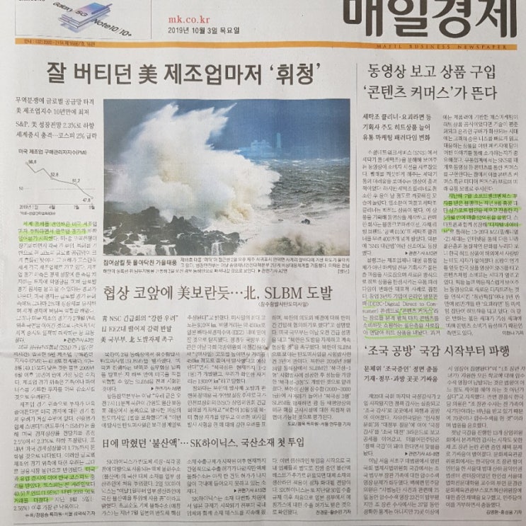  경제기사로 여는 아침19.10.3