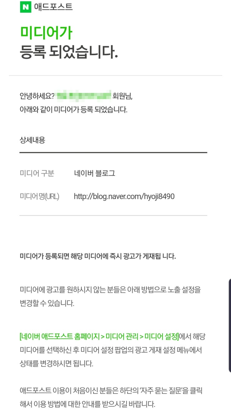  네이버 애드포스트 시작됐어요 !