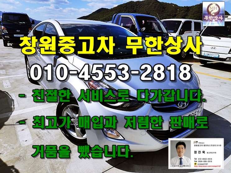 창원중고차매매상사