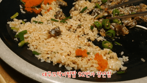  경산 계양동 맛집 92번가 갑오징어 먹으로 경산 사동 맛집 갑니다