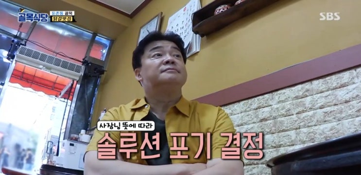 백종원의골목식당 둔촌동편 튀김덮밥집 백종원 솔루션,카레,모둠초밥집,둔촌동 닭갈비집 솔루션 포기 백종원의골목식당 둔촌동편 튀김덮밥집 백종원 솔루션,카레,모둠초밥집,둔촌동 닭갈비집 솔루션 포기