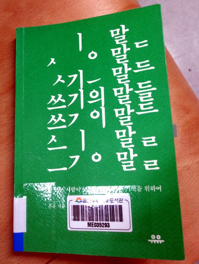  [은유] 쓰기의말들