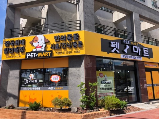  없는거 빼고 다 있는 애견용품 쇼핑, 제주 도남점 펫마트