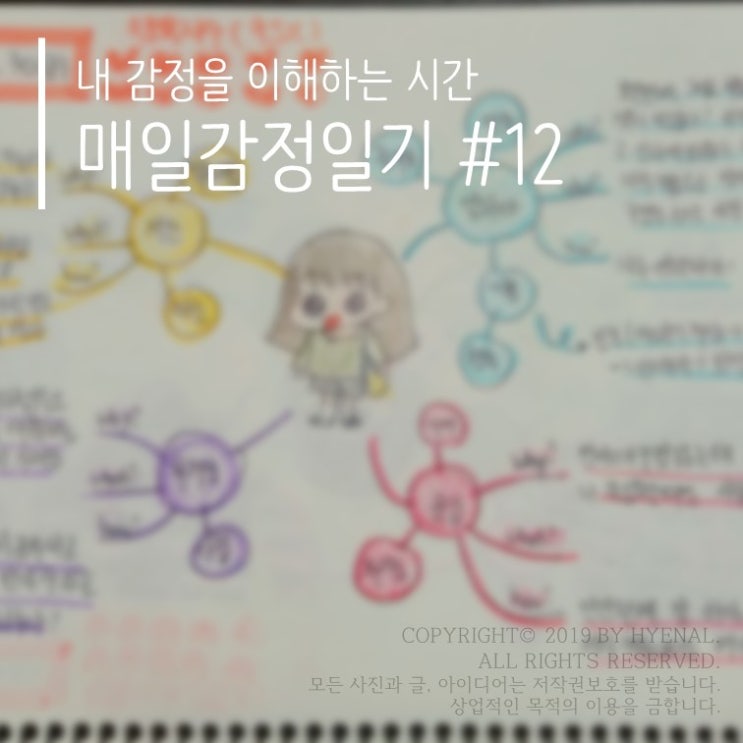 매일감정일기 #12 - 가족들과 함께 한 즐겁고 뿌듯한 시간들