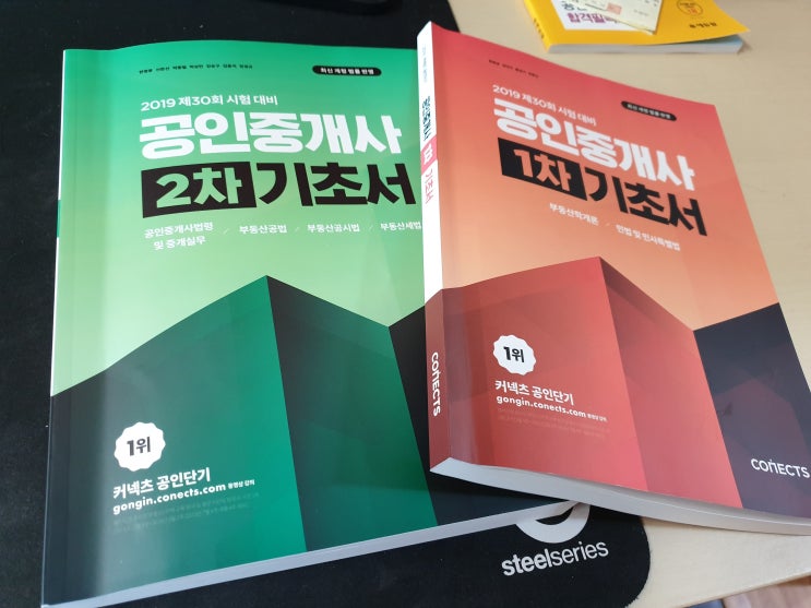  [자격증]공인중개사 준비 시작