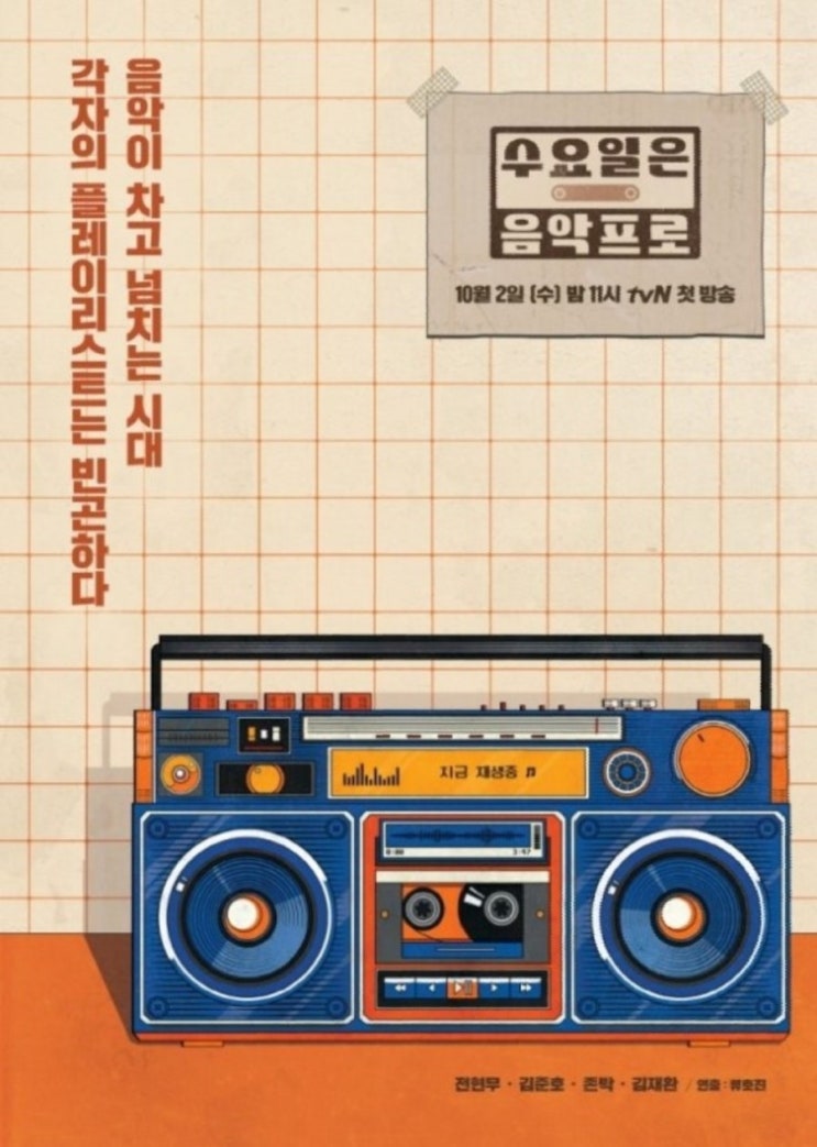  수요일은 음악프로
