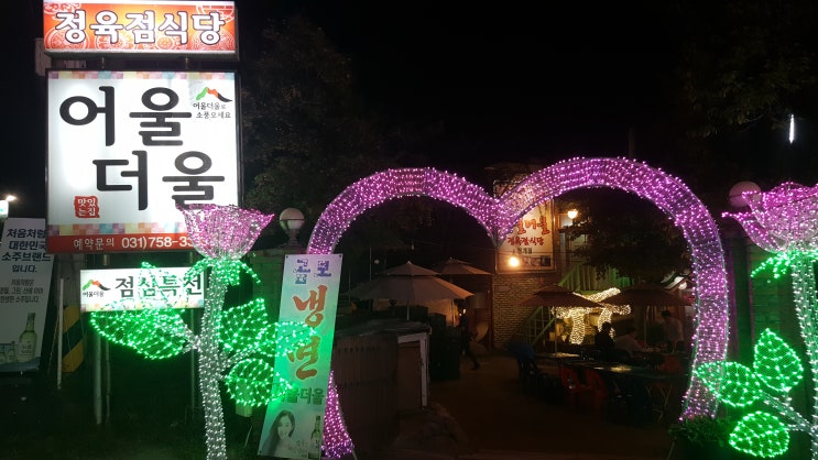  청계산맛집 도심에서 즐기는 바베큐식당 '어울더울'