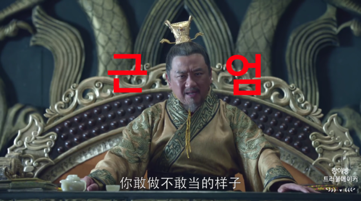  궁중암투물 필수템: 빨리 폐차시켜주세요 - 2편 -