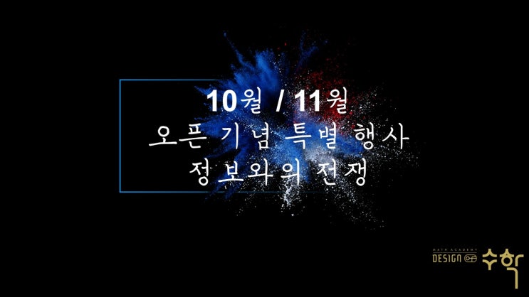  [디자인오브수학/달서구수학/상인동수학/더에디스트] 100억부자 부럽지 않은 정보와의 전쟁 - 디자인 오브 수학