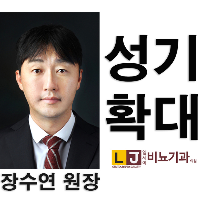  성기확대수술 동종 저장 대체진피로 안전하게 확실하게