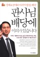  판사님 배당에 이의가 있습니다 -김동희-