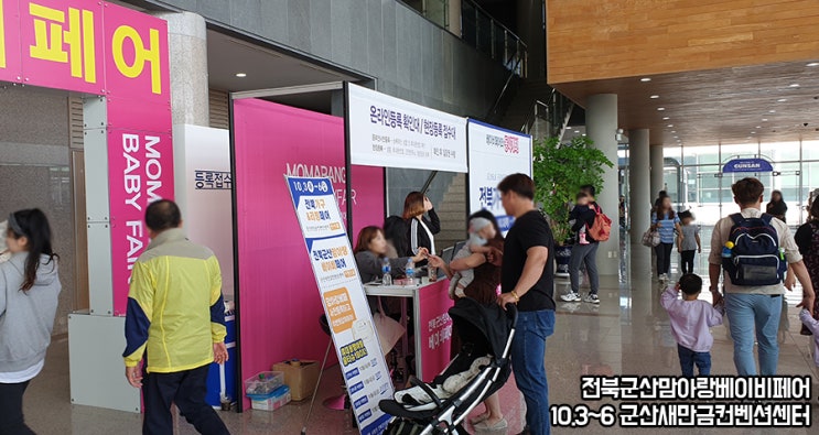  군산베이비페어 후기입니다!