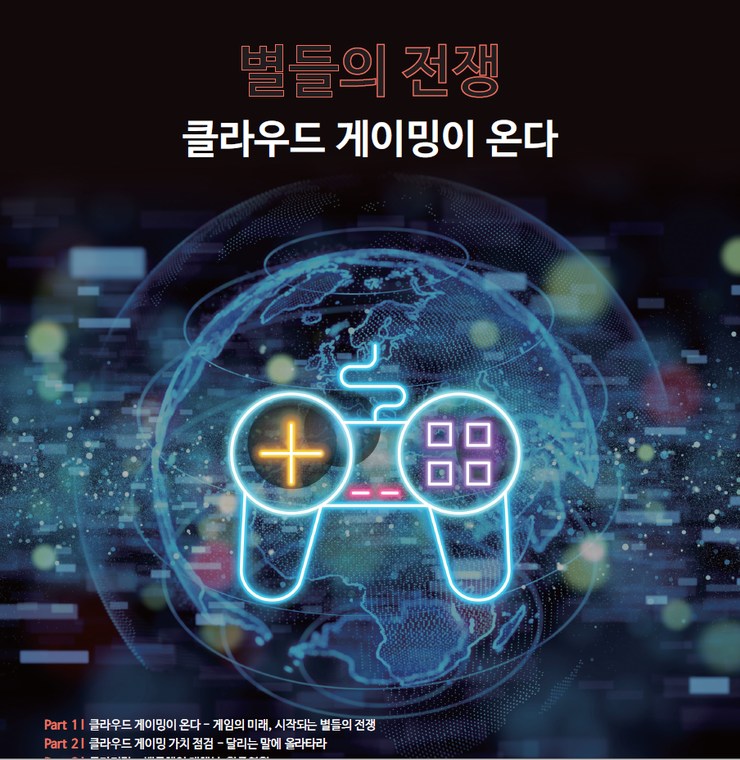  클라우드 게임에 관한 심층분석자료- 삼성증권