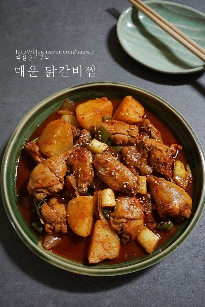  매운 닭갈비찜 만드는 법 닭찜 양념 만들기