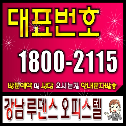  강남 루덴스 오피스텔분양 완벽한 수익형 부동산. 